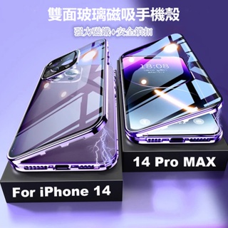 iPhone手機殼 雙面玻璃防偷窺 蘋果 iPhone 14 Pro Max 14Pro Plus