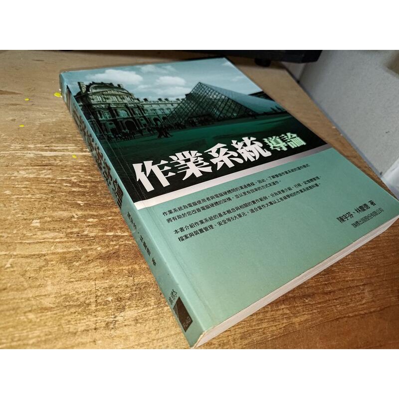 作業系統導論 陳宇芬 林慶德 旗標 9574422518 有劃記 96年出版 @7C 二手書