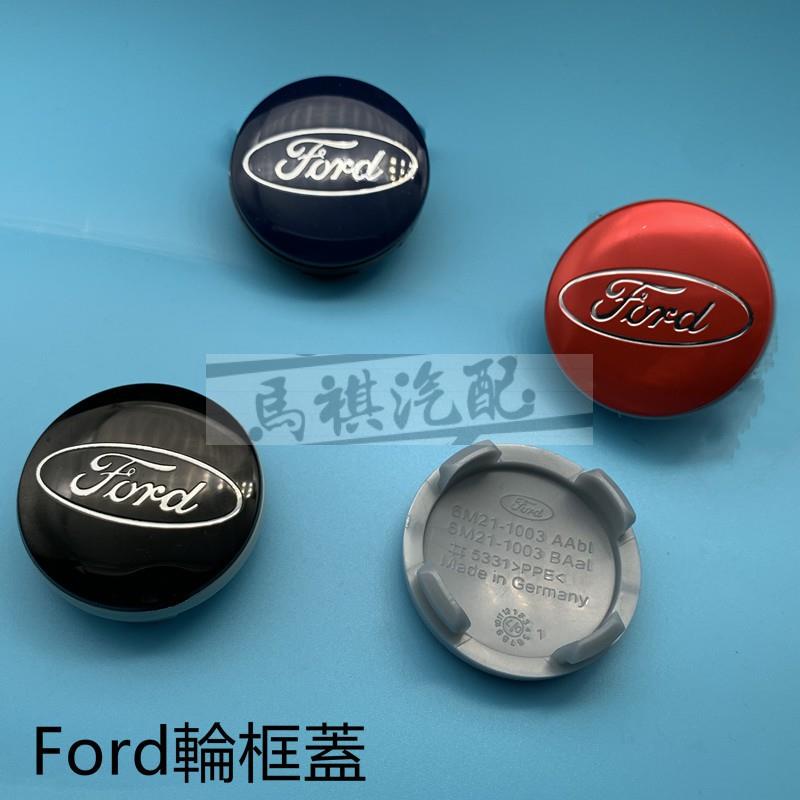 福特Ford輪轂蓋 輪框蓋 車輪標 輪胎蓋 輪圈蓋 輪蓋focus fiesta kuga 54mm 中心蓋 ABS塑料