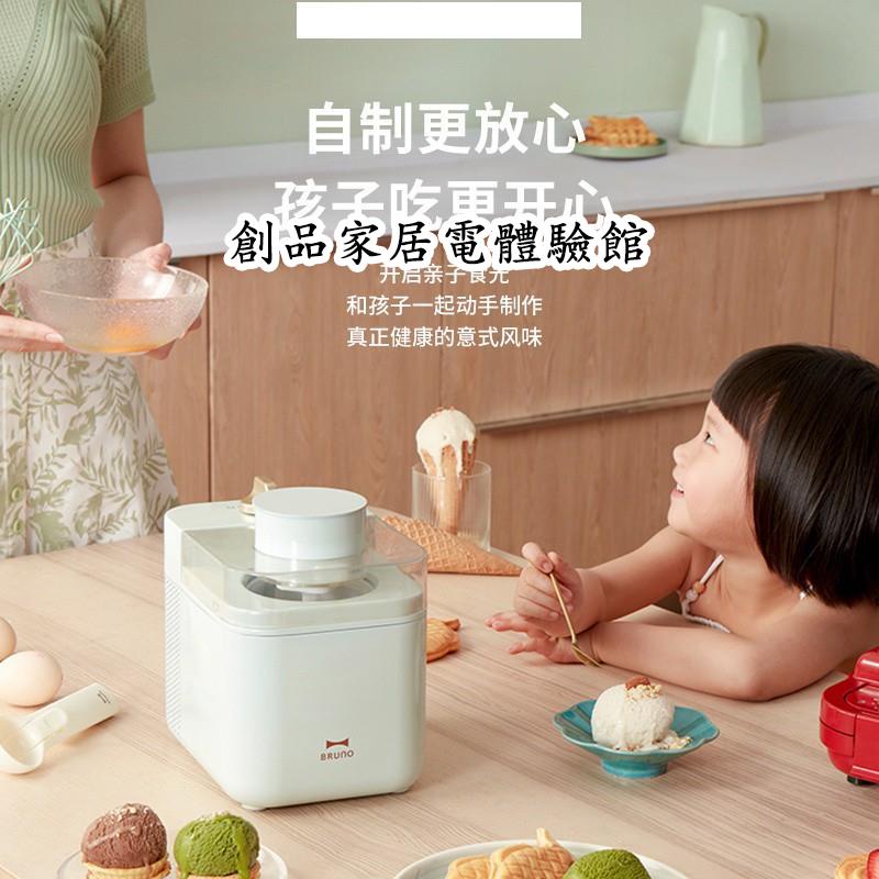 日本BRUNO冰淇淋機家用兒童小型自制冰激凌機迷你水果沙冰雪糕機-可開發票