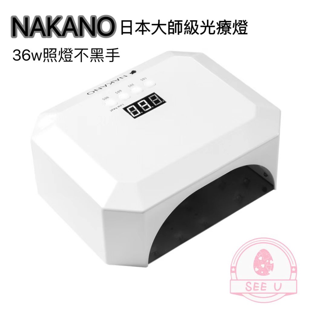 nakano美甲光療燈 36w美甲店專用 无痛速乾照灯 指甲油膠烤燈 感應烘乾機專用工具