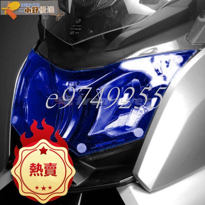 【免運】寶馬C650GT (K19) 2012-2019年 改裝大燈保護片 車燈保護罩[]
