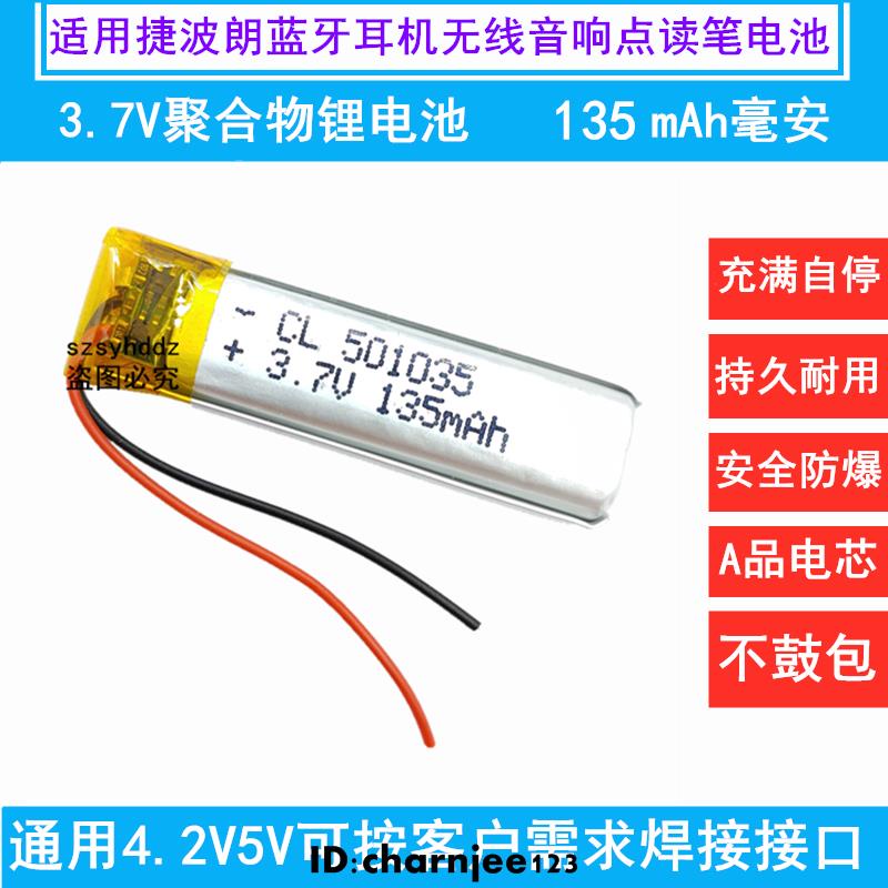 熱銷 3.7v鋰電池小501030/450833/501035/401035/501045捷波朗藍牙耳機/電池/配件系列