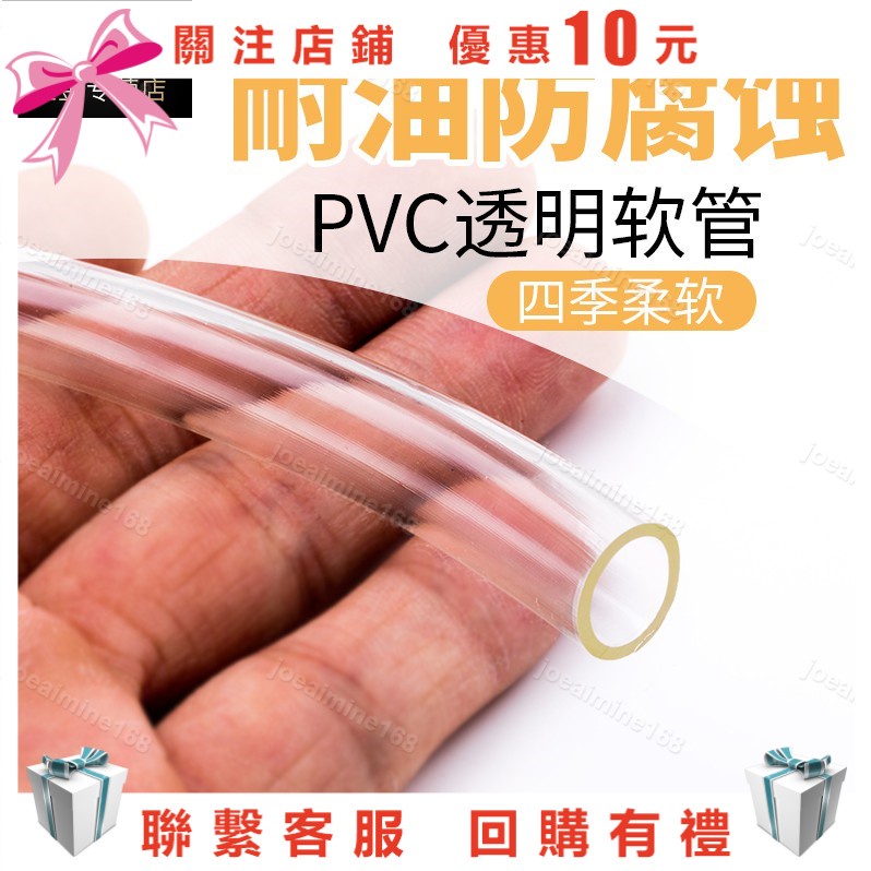 Joe-塑膠軟管 pvc透明水準管子家用水管耐腐蝕管2/4/6分/8/10mm 油管018