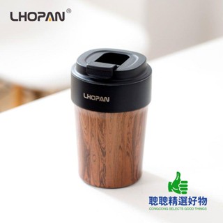 【品質優選】Lhopan保溫木紋咖啡杯子奢華隨行杯高階感高檔精緻套裝便攜式外帶