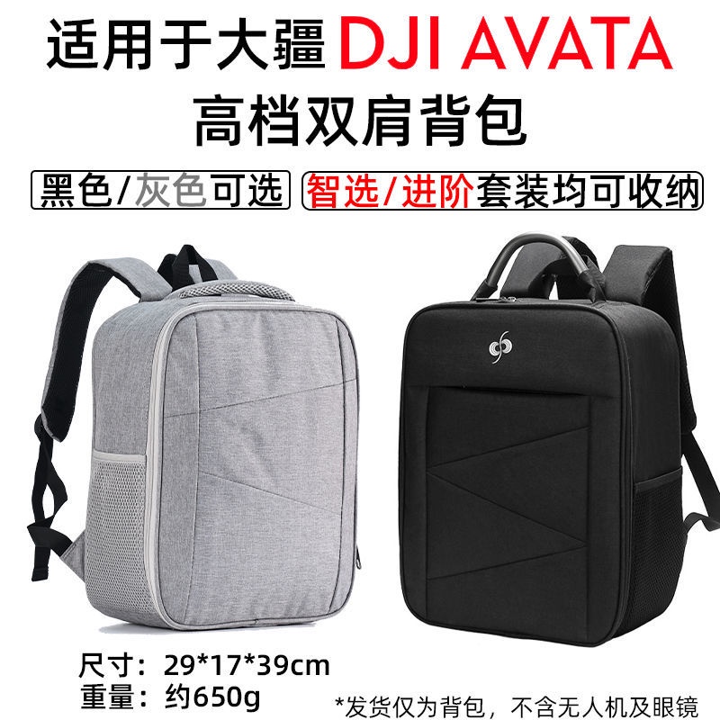 適用于大疆DJI AVATA無人機雙肩背包穿越機收納包便攜戶外fpv套裝 三三賣場