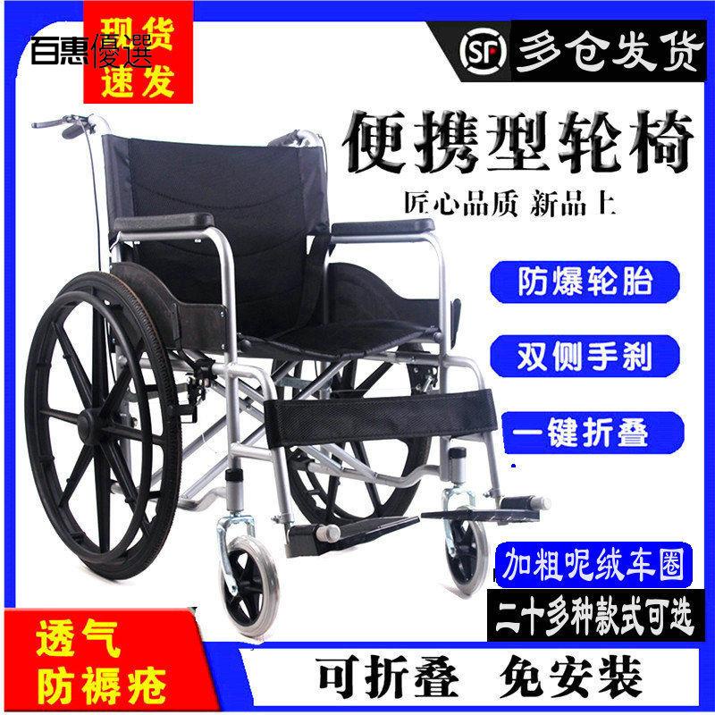 🔴百惠優選之家🔴手動輪椅老人輕便折疊輪椅車殘疾人癱瘓病人代步車免充氣實心胎