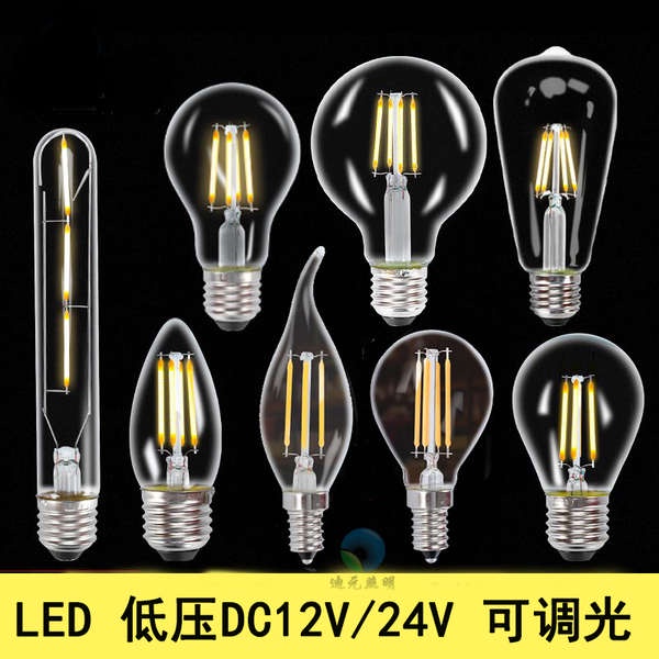 現貨 DC12V LED愛迪生燈泡E27低壓直流24V可調光E14鎢絲燈戶外防水光源
