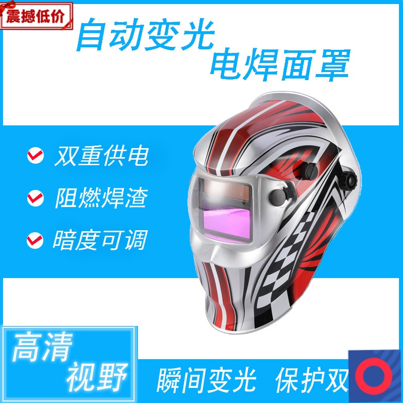 電焊面罩 自動變光電焊面罩 焊接面罩 氬弧焊焊工面罩 頭戴式二保焊氣焊防護面罩