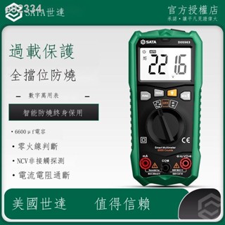 【現貨下殺 免運 萬用電表】 世達萬用表數字高精度全自動萬能表智慧防燒電工專用電子式電容表