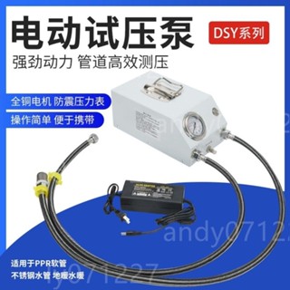#新款#下殺#打壓泵手提式手動電動試壓泵PPR水管打壓機測壓機地暖泵測漏水用