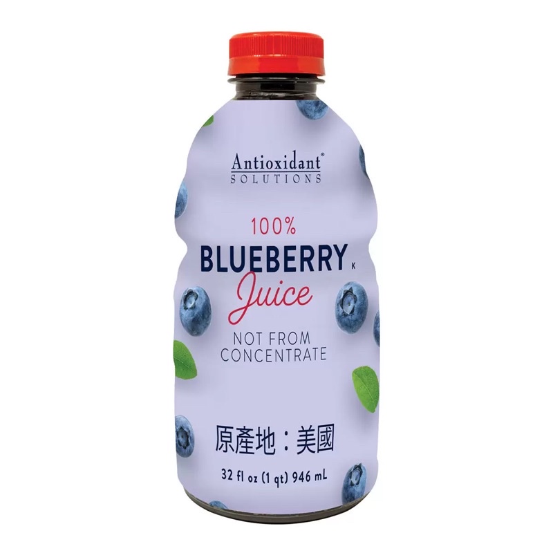 特價人氣熱賣商品拆賣一瓶219元現貨2024.12.12Antioxidant Solutions進口藍莓果汁946毫升