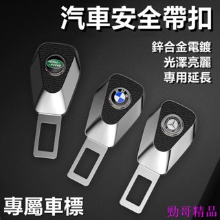 勁哥精品🍀賓士 BMW 安全帶扣 汽車安全帶扣 安全帶插扣 安全帶插銷 保時捷 福特 奧迪 安全帶卡扣 汽車安全帶扣