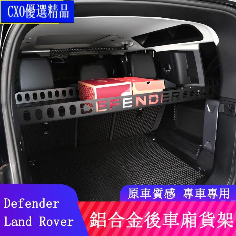 🍂 20-23 Land Rover Defender 110 後車廂貨架 尾箱儲物架 承重板 後備箱隔板 收納 改裝