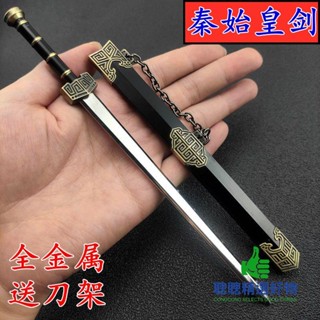 【品質優選】秦始皇劍模型 古代兵器十大名劍越王勾踐劍金屬擺件玩具禮物
