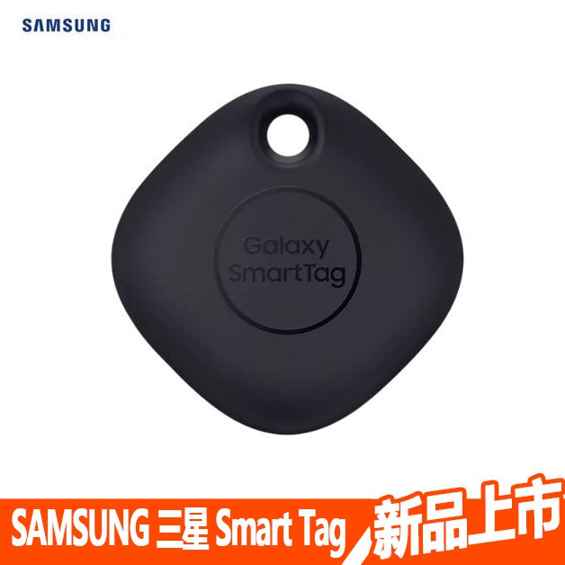 【SAMSUNG】Galaxy SmartTag藍牙智慧防丟器（原廠公司貨） 5.0