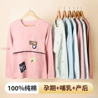 孕婦秋衣秋褲套裝純棉毛衫秋冬季哺乳期單件睡衣月子服保暖內衣女 月子服 哺乳睡衣 產後餵奶哺乳衣 居家服長袖長褲 MA14