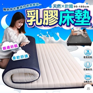 天然乳膠床墊加厚9公分乳膠床墊 天然乳膠床墊 單人床墊 雙人床墊 雙人加大床墊 折疊床墊 乳膠墊 乳膠床墊
