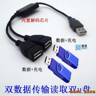 臺灣促銷價🔥車載電腦usb擴展器一拖二車用導航充電數據線分線器usb 1分2母線dki1935