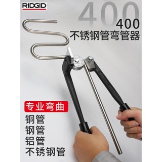#熱賣#熱銷 美國RIDGID裡奇彎管器400手動彎管器不銹鋼管鐵管空調銅管折彎器