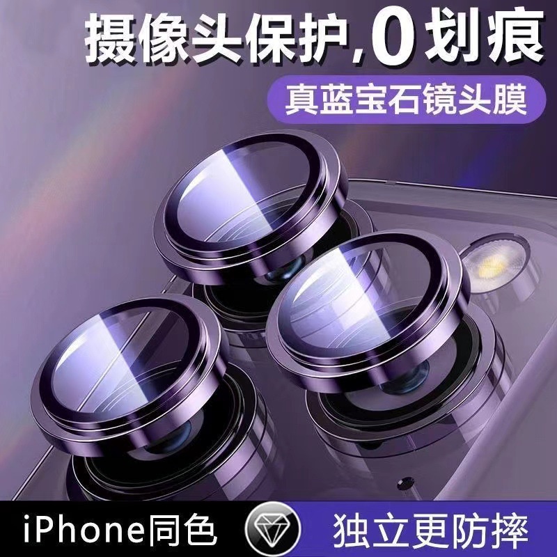 蘋果炫鈦合金鏡頭貼適用於iPhone12 Pro 鋁合金9H藍寶石玻璃 保護貼 鏡頭玻璃貼13ProMax i14鏡頭貼