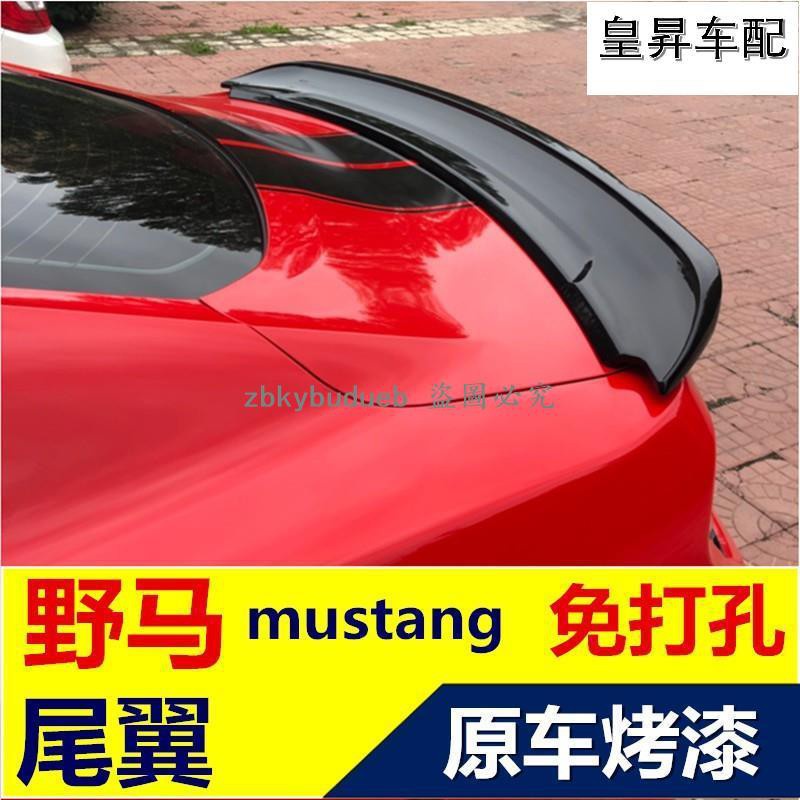 【皇聖車配】汽配❀福特野馬尾翼改裝mustang 15-20款中美規gt350大尾翼碳纖紋18 19❀6773❀8416