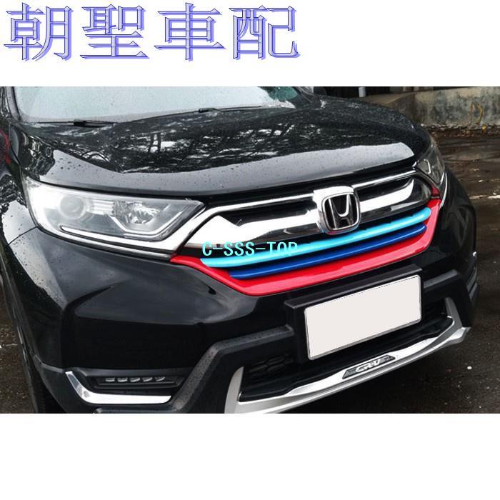 本田 HONDA 17-20年 5代 CRV5 CR-V 中網飾條 水箱飾條 3色中網 水❀5435