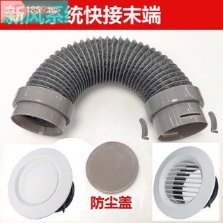 💥💕熱銷💕限時特賣中💕新風系統pe管道末端軟連接新風配件新風PE管75 110消音防塵軟連接