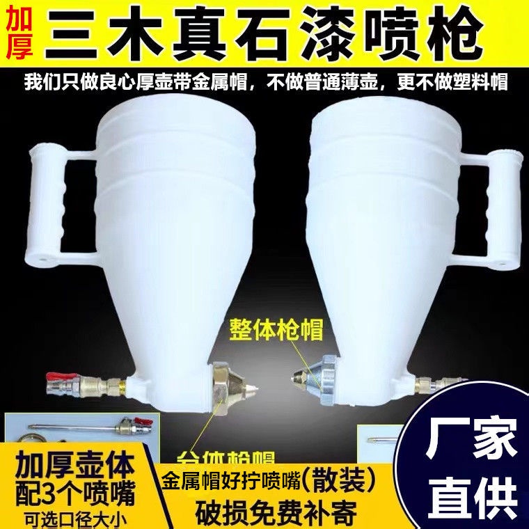 限時特賣#廠傢直銷三木真石漆噴槍外墻噴槍乳膠漆硅藻泥建築塗料石頭漆噴槍#竹北麥青