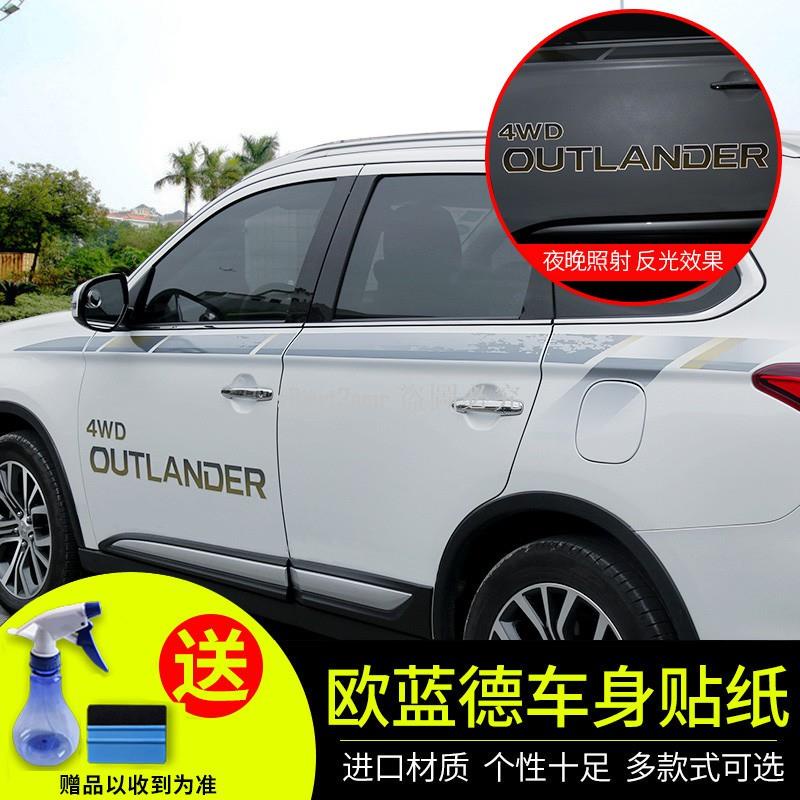 [向榮車配]Mitsubishi-outlander三菱歐藍德車貼紙拉花車身彩條腰線貼花汽車用品改裝配件20❀72662