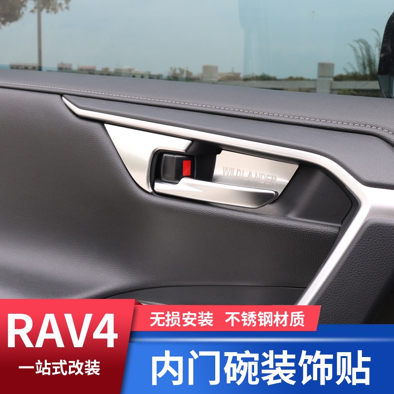 19-23年豐田Toyota RAV4 5代 內門碗貼不銹鋼內飾改裝飾配件rav4汽車用品