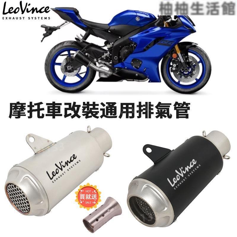 【現貨免運】機車改裝z900通用LeoVince排氣管小阿魯MT09尾段51口徑消音塞可拆裝/雷霆/T1/酷龍