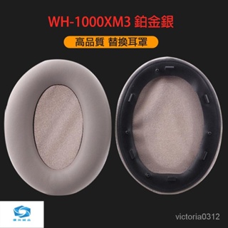 【熱銷】適用Sony WH-1000XM3 替換耳罩 WH-1000XM2 耳機罩 1000XM 皮耳套 耳機頭梁保護套