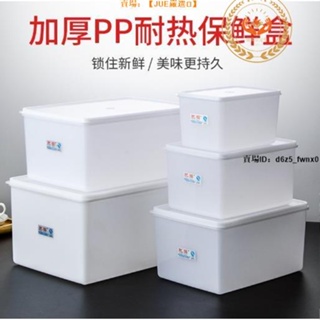 📣可開發票 #食品收納盒 #白色長方形盒 *新款冰箱冷凍冷櫃大容量保鮮盒白色長方形塑膠耐熱耐摔盒子食品收納盒