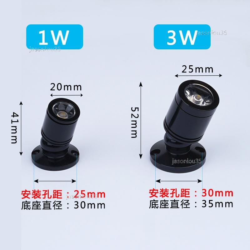 投射燈 led 聚光燈 展示燈 小射燈 3w 1w 12v led投射燈 led聚光燈 led櫥櫃燈 室外燈 室內投射燈