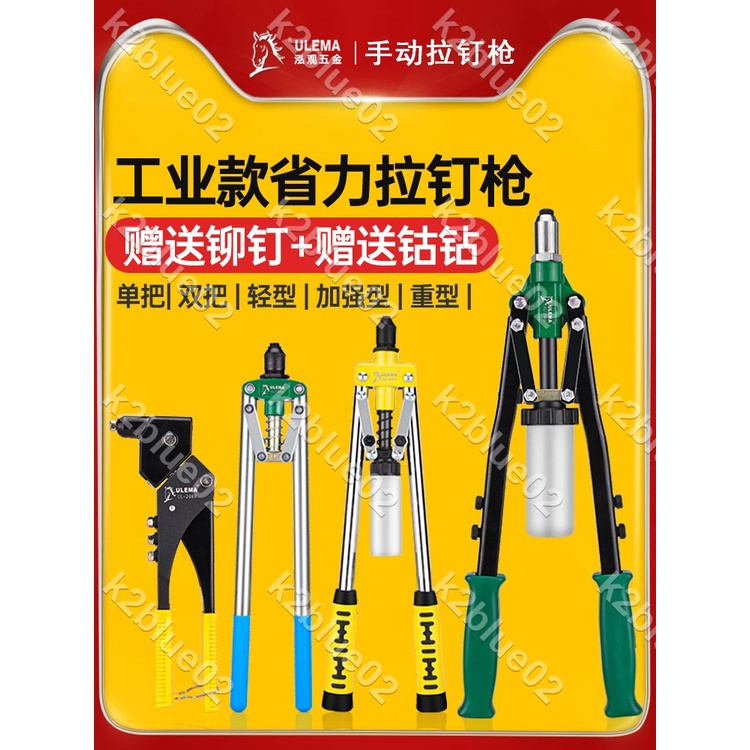 📢ULEMA家用手動抽芯鉚釘槍拉鉚搶拉柳帽鉗鉚釘機拉母卯丁裝修工具k2blue02