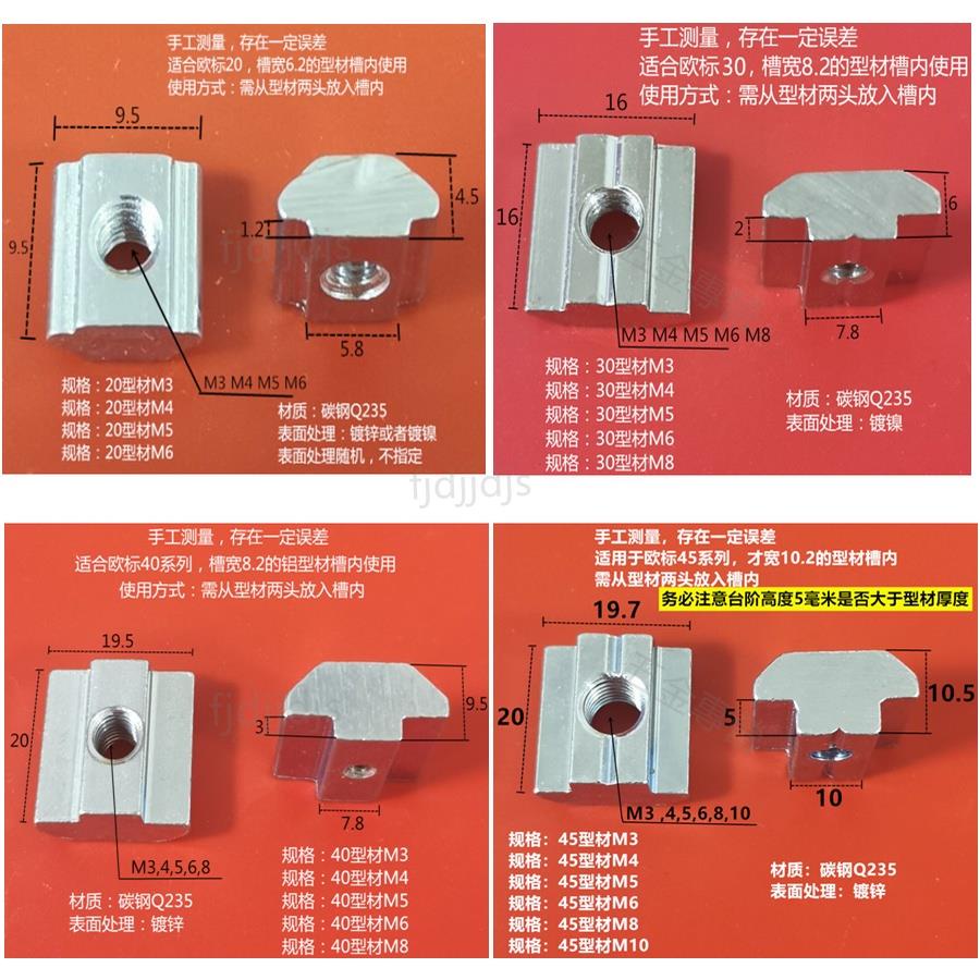💎 螺母 💎台灣熱賣 歐標型材T型 螺母 t型滑塊方形20型30型40型45型-M3-M4-M5-M6-M8-M