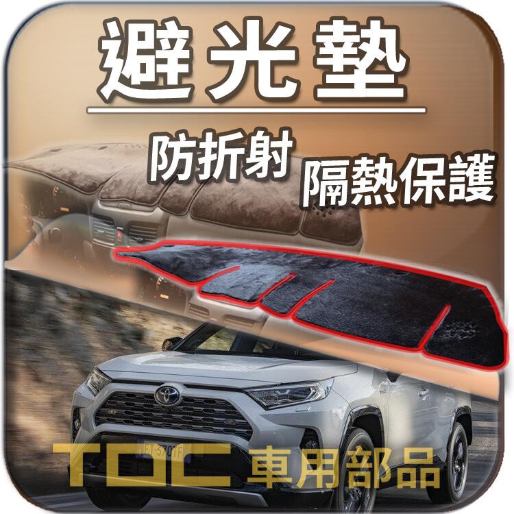 TDC📢⭐有照片⭐避光墊：豐田,RAV4,RAV-4,五代,四代,三代,一代,TOYOTA,儀表板,遮光墊