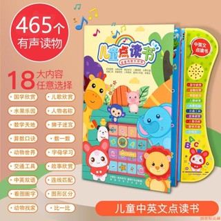 【桃園出貨】兒童中英文電子點讀書發聲書早教點讀機寶寶幼兒讀物送電池充電器