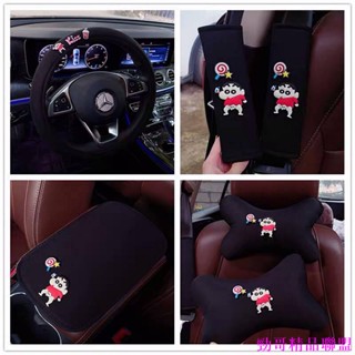 火熱精品👀蠟筆小新 卡通汽車內用品 安全車帶 護肩 頭枕 腰靠 檔位套 可愛 後視鏡套 汽車配件 汽車內飾