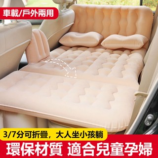 Car 【熱賣】車載充氣床 充氣床墊 氣墊床 汽車睡墊 睡覺床墊 車用床墊 轎車後排旅行床 後座充氣床 後排氣墊床