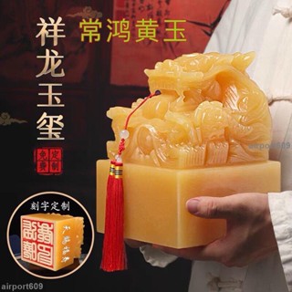 【破損包賠】免運時光裡天然米黃玉九龍玉璽印章玉璽擺件辦公室家居風水擺件招財升官印章