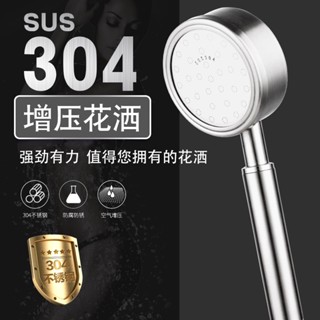 ［工廠現貨秒發］304不鏽鋼花灑噴頭 超強增壓出水 家用洗澡熱水器太陽能淋浴高壓單頭蓮蓬頭