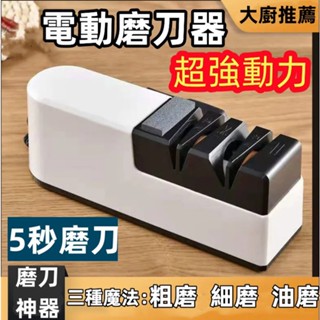 電動磨刀器 全自動廚房細磨快刀工具 磨刀餐刀剪刀菜刀 快速磨刀器 電動磨刀機 USB多功能磨刀