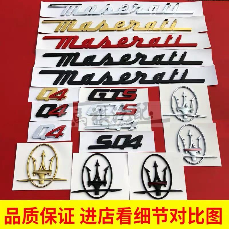 專用瑪莎拉蒂Maserati GTS 改裝車標總裁 吉博力Ghibli 側標後葉子板Q4車尾貼原廠車標貼標
