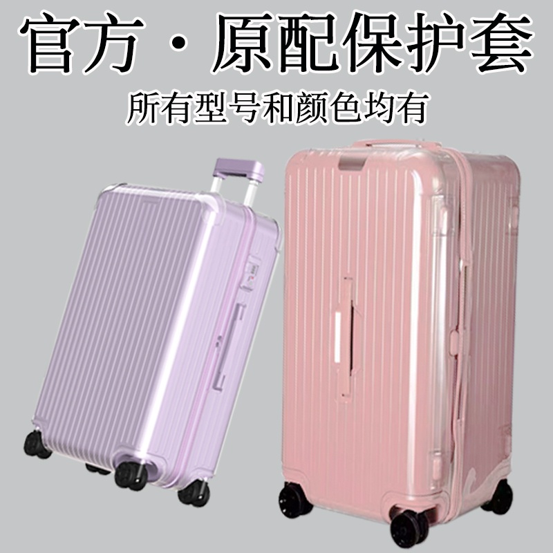 (免運)適用於日默瓦rimowa保護套essential trunk行李箱旅行箱套21寸30寸31寸33寸防護罩 #4