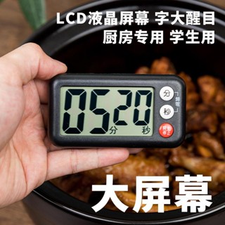 電子計時器 計時器 廚房計時器 提醒器 正負倒計時 定時日式廚房計時器烘焙磁鐵定時器鐘秒提醒器學生可愛電子鬧鐘倒時器