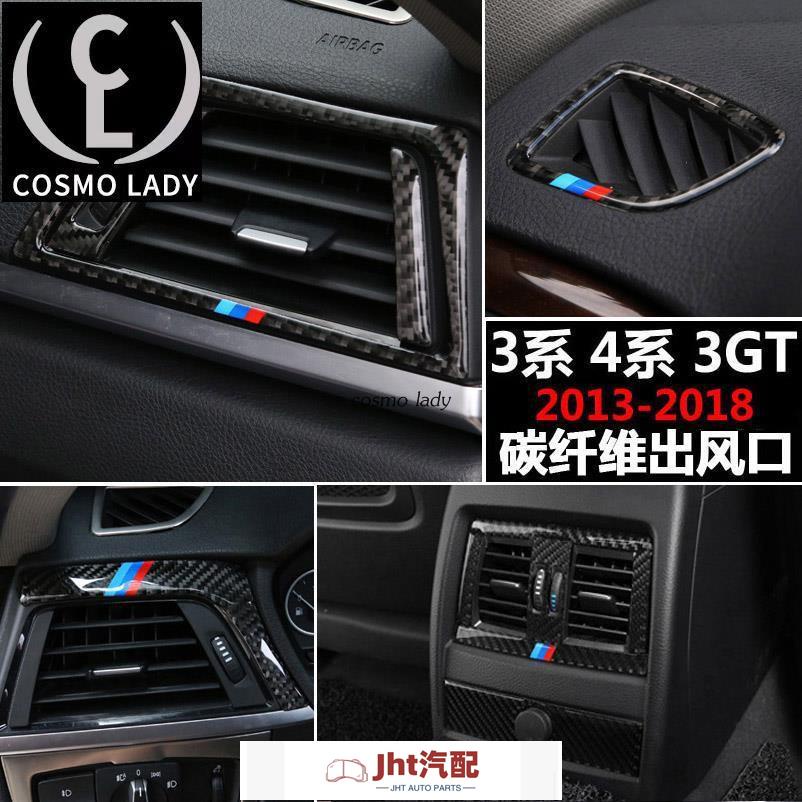 Jht適用於寶馬 BMW3系gt改裝碳纖維內飾f30 f34 320i中控后排空調出風口裝飾框