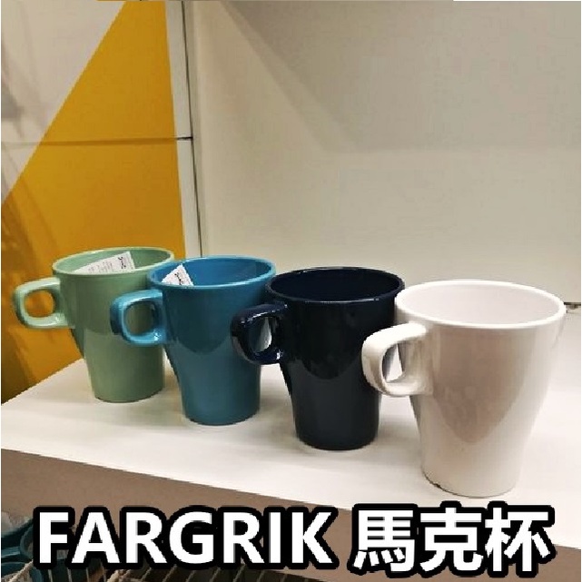 【小竹代購】 IKEA宜家家居 FARGRIK 馬克杯 飲料杯 250ML 茶杯 水杯 漱口杯 牛奶杯 咖啡杯 陶瓷杯