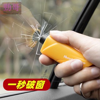 新品到貨🍁車載應急錘逃生錘多功能汽車破窗器求生工具安全錘救生錘車窗擊破器一秒逃生攜帶方便